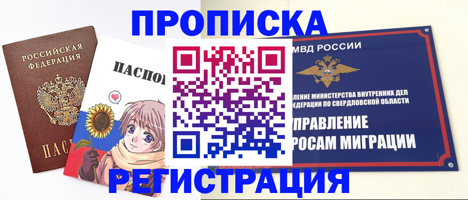 прописка для кредита в Лобне