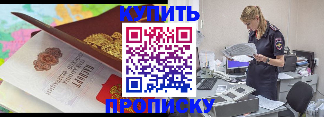 прописка в квартире в Лобне