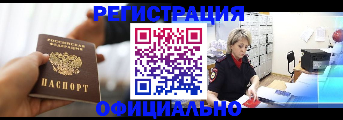 прописка гарантия в Лобне